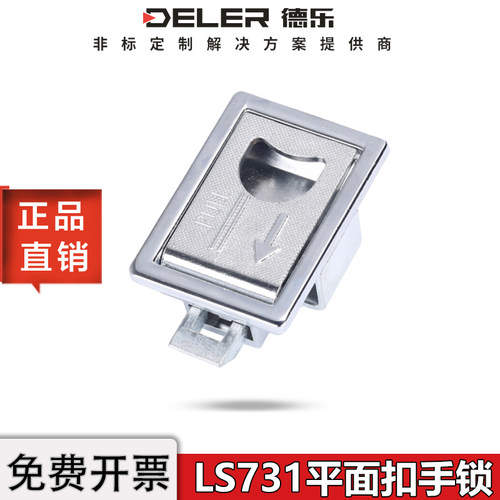 LS731配电箱机柜门扣手锁控制柜