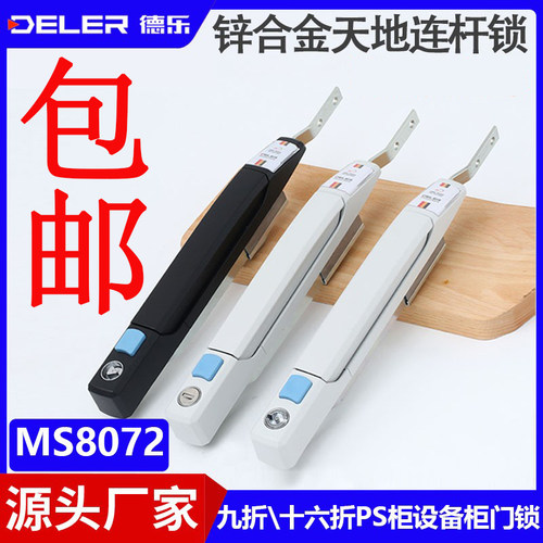 MS8071/72威图机柜连杆锁储能柜