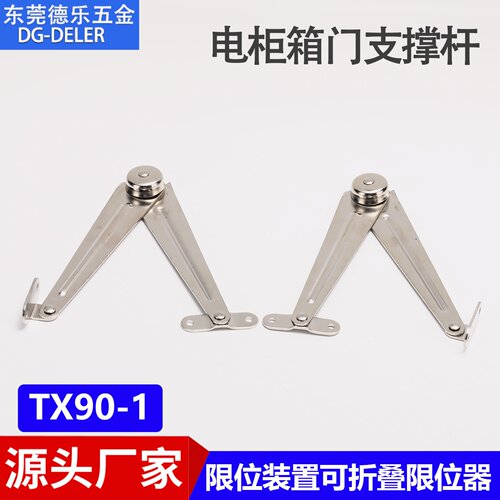 TX90-1-2-3支撑杆配电箱机柜铰链