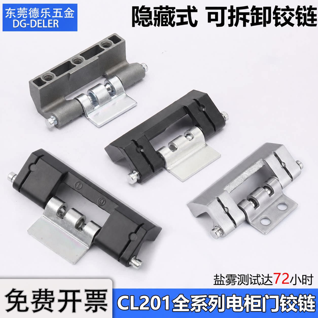 CL201-1-2-3-6配电箱机柜门暗铰链威图焊接动力柜HL011不锈钢合页