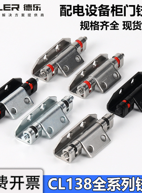 CL138-1不锈钢铰链开关控制HFN94配电箱机械设备PS威图柜工业合页