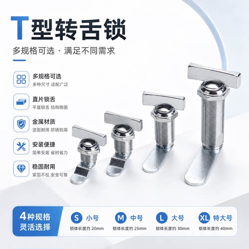 T型转舌锁配电箱机柜门锁MS1061