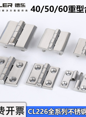 CL226-1-2-3-4-5-7重型不锈钢合页大全配电箱机柜门脱卸工业铰链