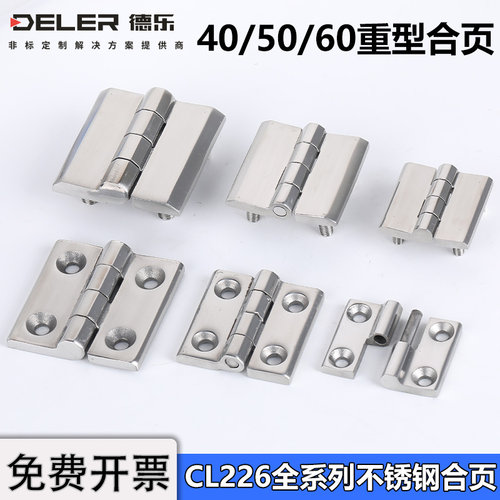CL226-1-2-3-4-5-7不锈钢门铰链