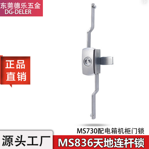 MS836-3天地连杆锁GGD机柜拉杆锁