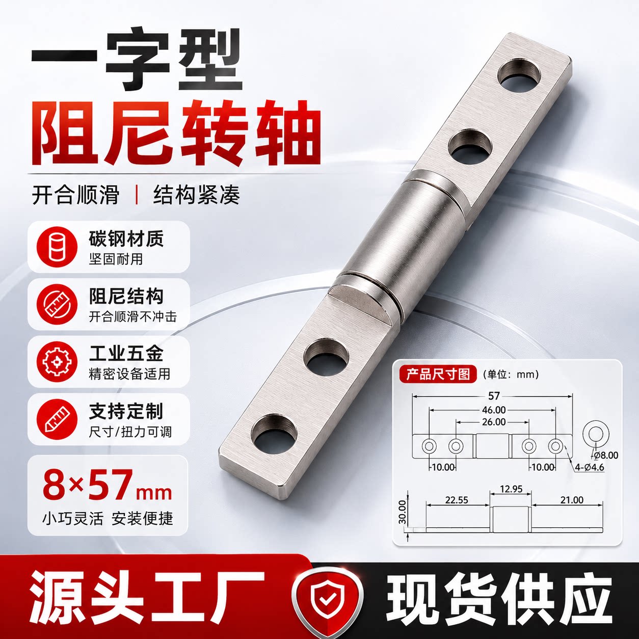 8*57一字圆棒形阻尼铰链360度转轴显示器止动合页小型笔记本活页