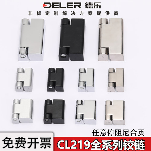CL219全系列铰链任意停阻尼合页