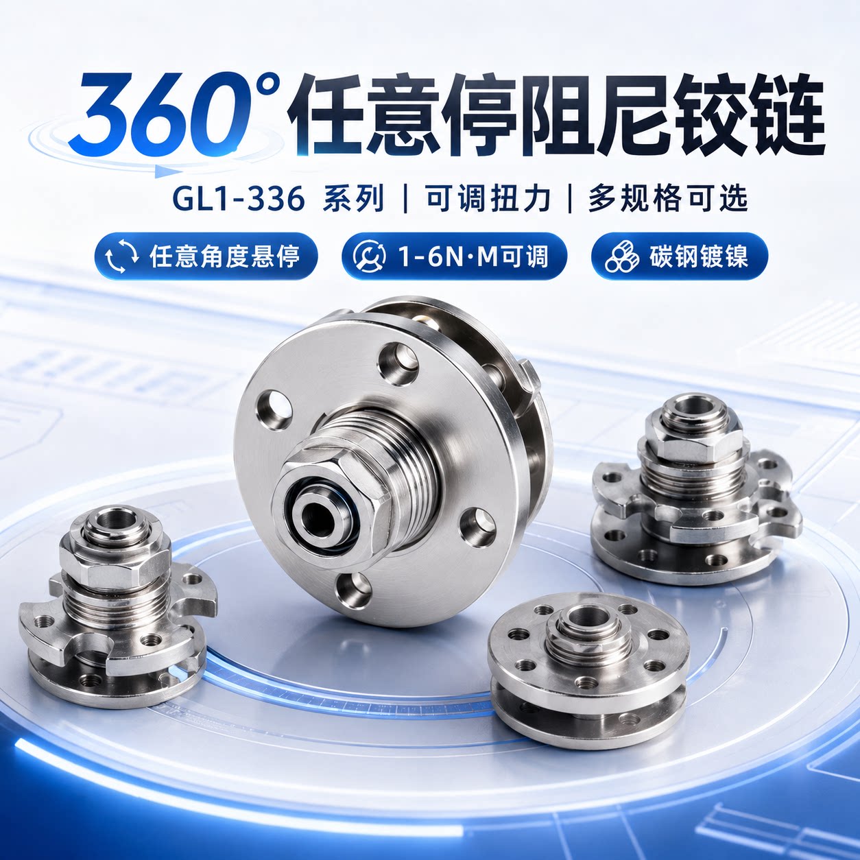 360度圆盘转轴阻尼铰链可调节合页随意停旋转阻尼器小号显示屏