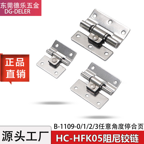 HFK05任意停阻尼铰链扭矩合页