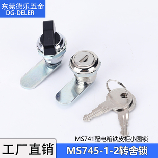 MS745 2小圆转舌锁手柄MS741铁皮文件柜锁MS424开关配电柜门锁