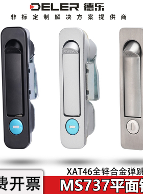 MS737电柜箱平面锁XAT46开关控制柜弹跳锁工业网络机柜门锁按压锁