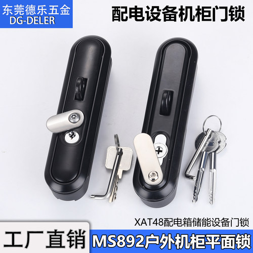 MS892带挂平面锁户外5G通讯柜锁