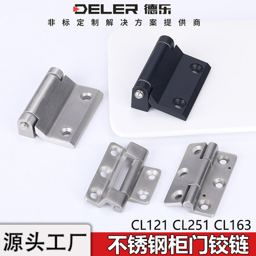 CL121不锈钢电柜门铰链CL163合页