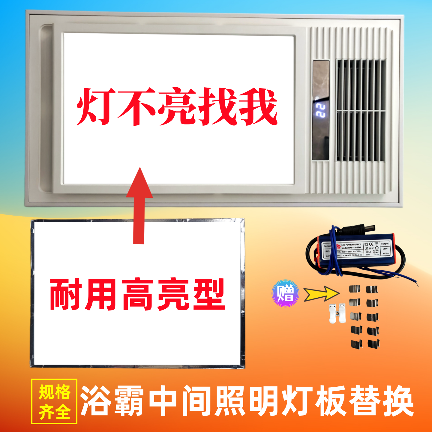 风暖浴霸专用照明灯灯板集成吊顶中间led面板灯灯片灯芯配件替换
