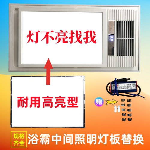 浴霸LED灯板片替换灯芯配件高亮