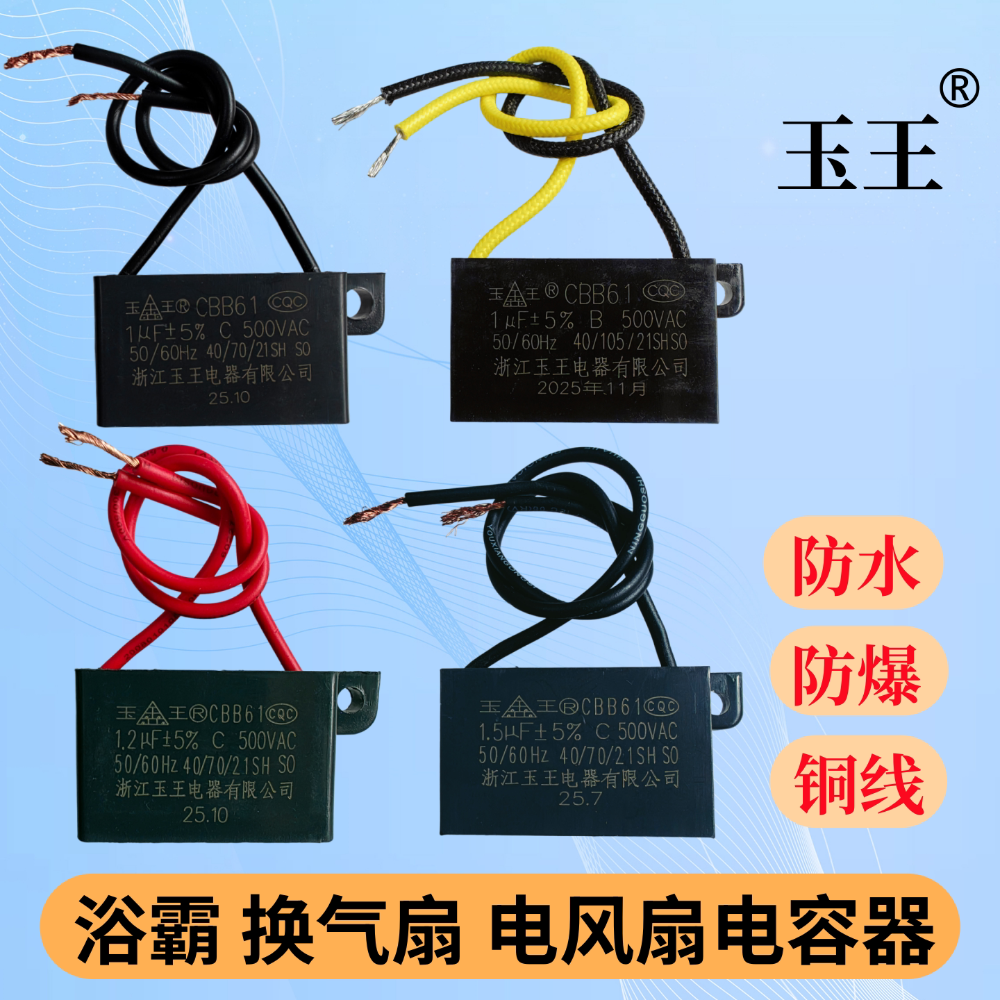 CBB61玉王1&mu;F500V浴霸电机换气扇排风电风扇1.2&mu;F1.5启动电容器