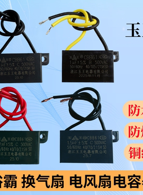 CBB61玉王1μF500V浴霸电机换气扇排风电风扇1.2μF1.5启动电容器