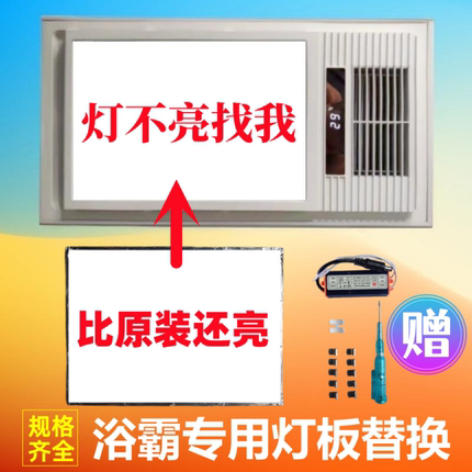 风暖浴霸灯板卫生间集成吊顶led灯条片灯芯配件中间照明替换面板