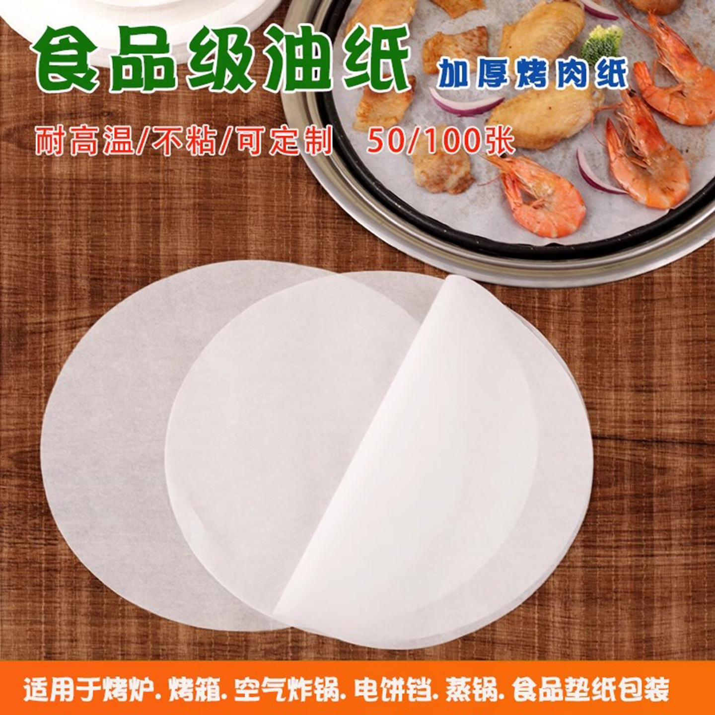 食品级油纸烤肉纸烤盘垫纸不粘