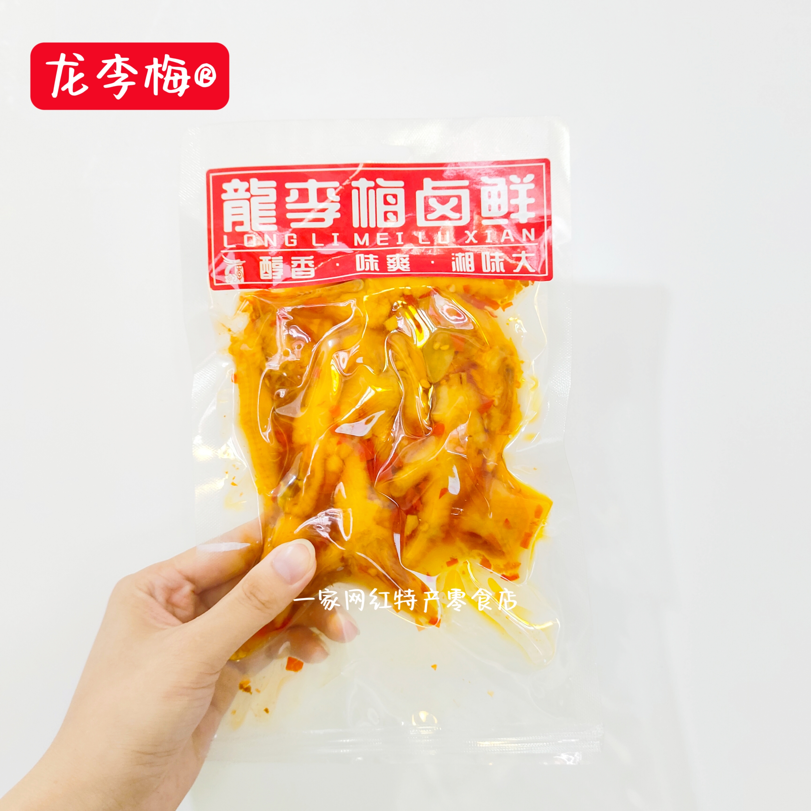 龙李梅卤鲜姜辣凤爪香辣鸡爪小吃无骨鸡爪开袋即食零食湖南特产