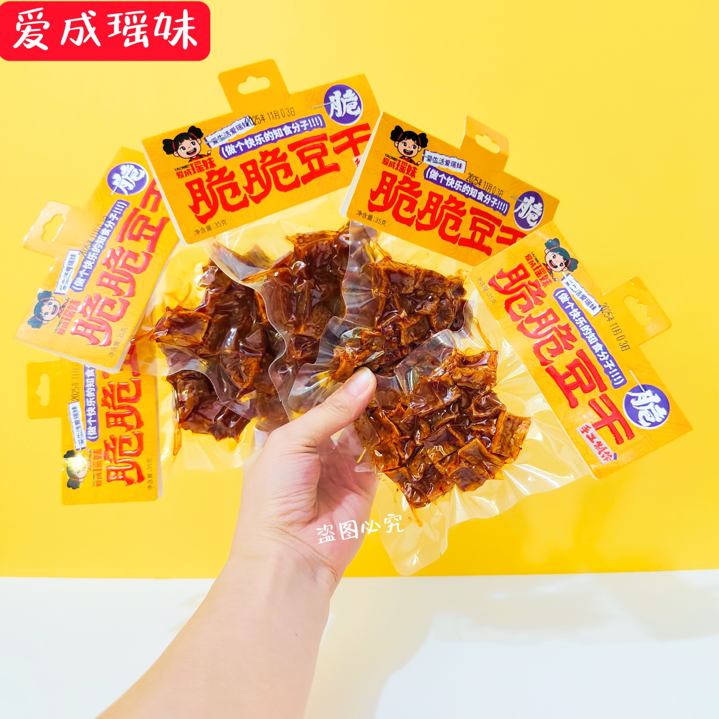 爱成瑶妹脆脆豆干爆汁虎皮豆干湖南特产手工麻辣网红零食解馋小吃,零食/坚果/特产,豆腐干,淘宝优惠券,粉丝福利购,淘宝优惠卷