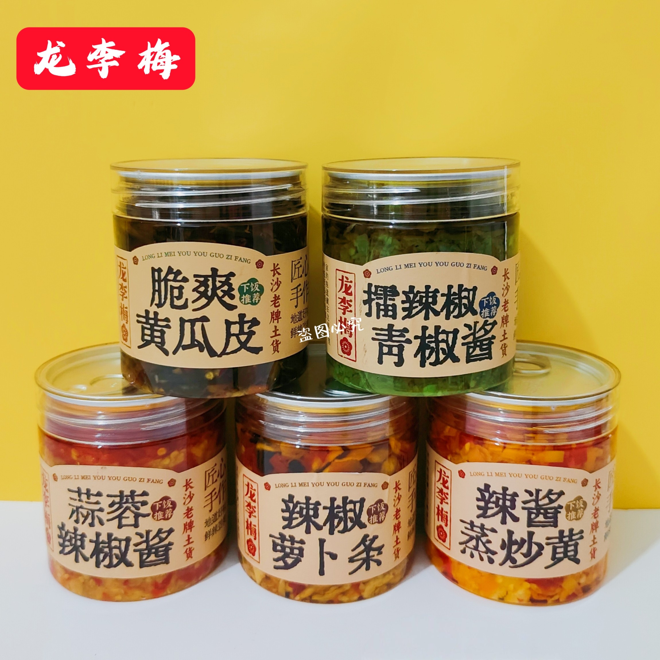 龙李梅擂辣椒青椒酱蒜蓉酱黄椒酱辣椒萝卜条脆爽黄瓜皮湖南下饭菜