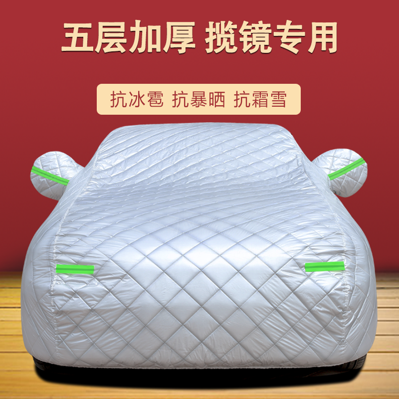 揽镜四季通用车衣车罩加厚