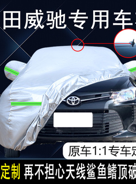 2022款一汽丰田威驰FS专用车衣车罩防雨防晒隔热防尘遮阳汽车套