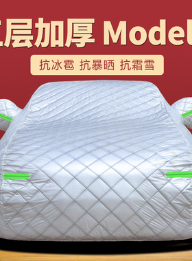 专用于特斯拉Model3车衣车罩防晒防雨隔热汽车套外罩加厚棉防冰雹