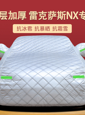 雷克萨斯NX200t车衣300h RX200t专用汽车罩450h牛津布车套防雨晒