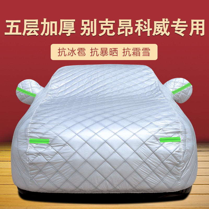别克昂科威车衣车罩专用2021款昂科威S防晒防雨隔热SUV越野车套