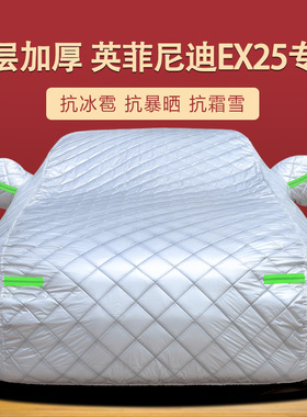 专用于英菲尼迪EX25 EX35 37车衣车罩加厚牛津防晒防雨衣套外罩套