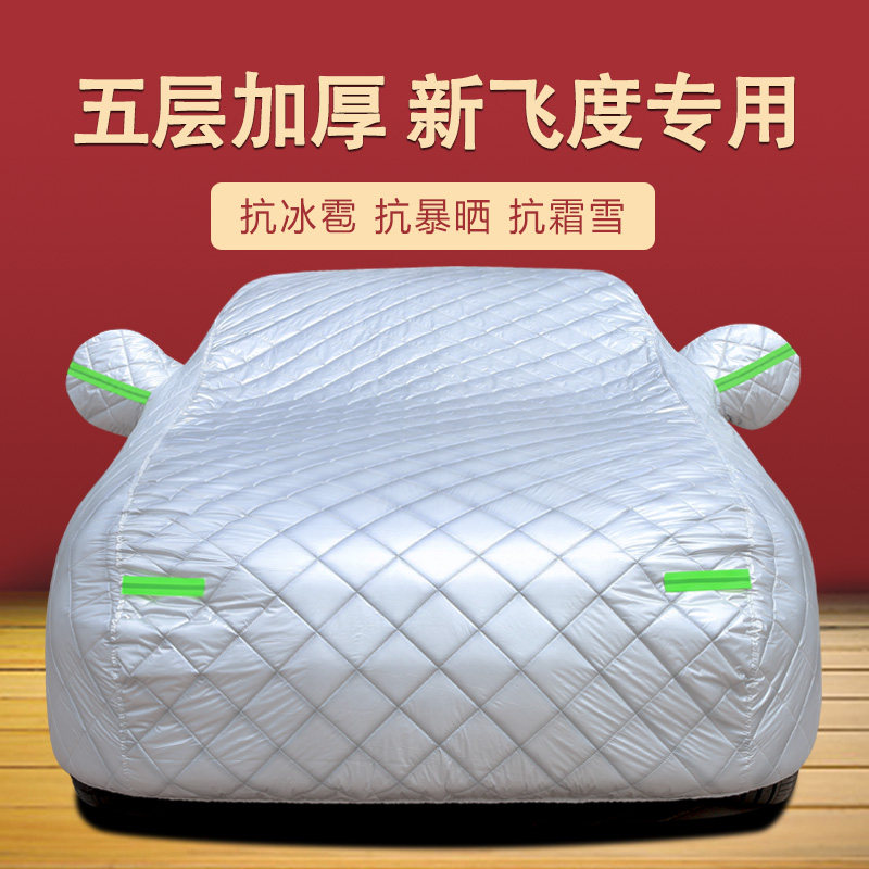 适用于新2021款第四代飞度FIT专用车衣车罩防晒防雨加厚遮阳全罩