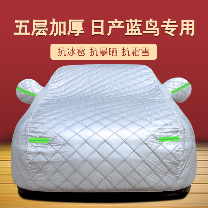 东风日产蓝鸟四季通用车衣车罩