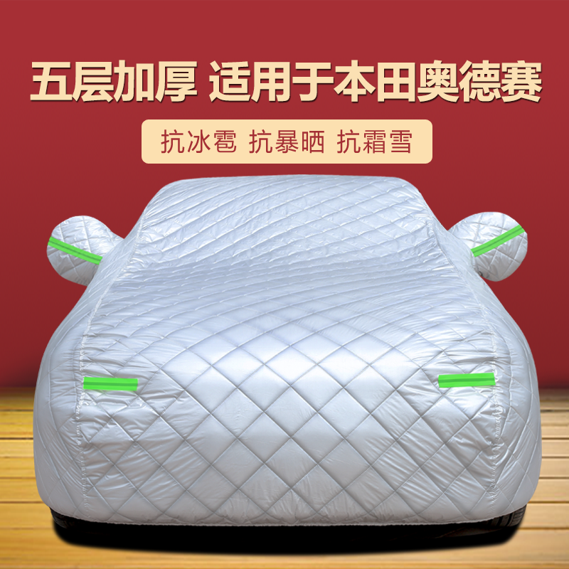 适用于本田奥德赛车衣车罩专用加厚防晒防雨隔热遮阳外套汽车全罩,汽车用品/电子/清洗/改装,汽车车衣,淘宝优惠券,粉丝福利购,淘宝优惠卷