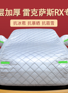 雷克萨斯RX300车衣RX450h车罩450hL专用防晒防雨加厚隔热汽车车套