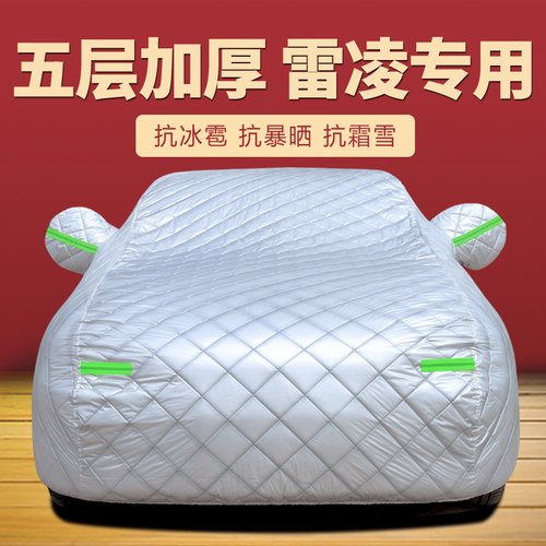 丰田雷凌遮阳罩盖布车套