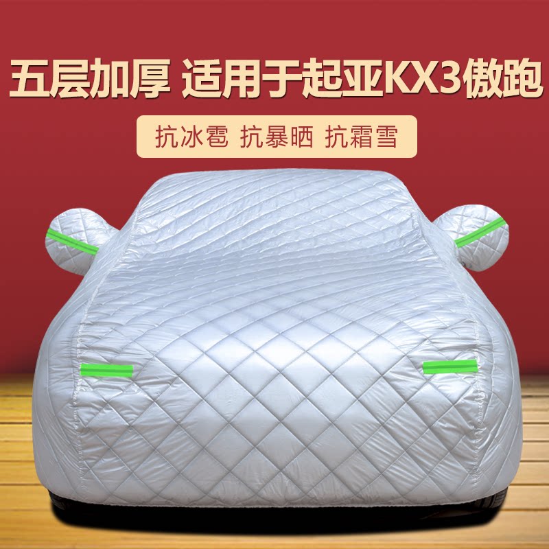 适用于起亚KX3傲跑车衣车罩SUV防雨防晒厚防雪防冻罩四季通用车套