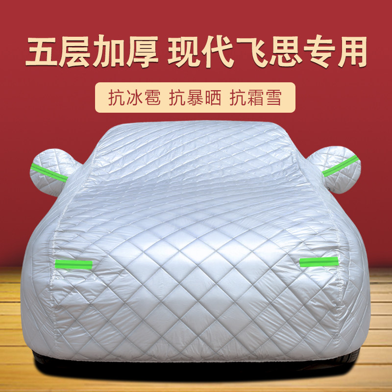 北京现代Veloster飞思两厢跑车专用车衣车罩加厚防晒隔热遮阳车套