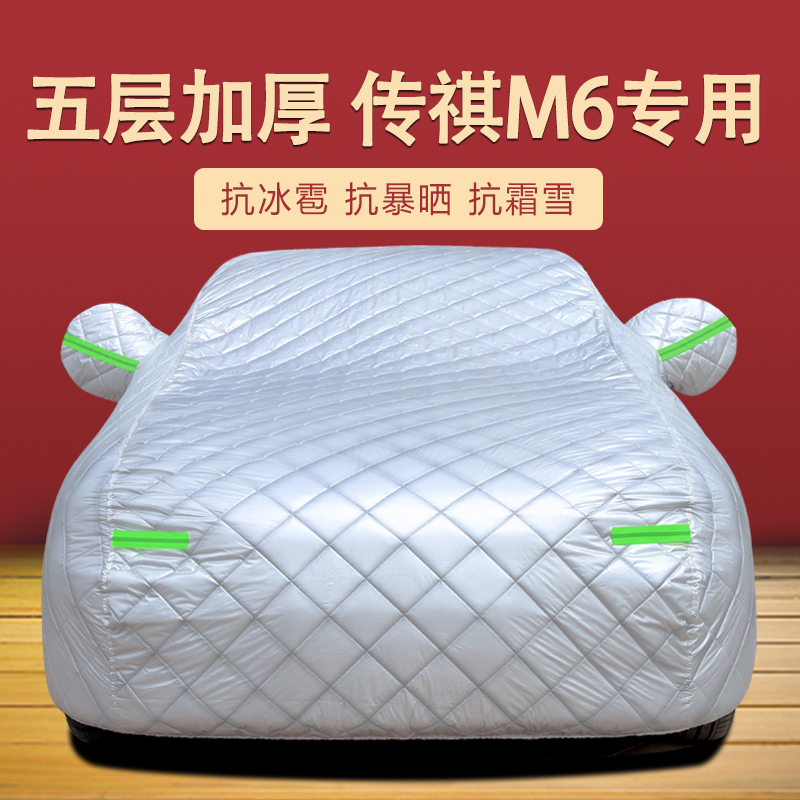 广汽传祺M6四季通用车衣车罩防晒