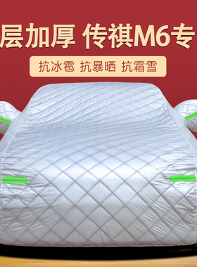 广汽传祺M6 M8车衣车罩专用防晒防雨商务遮阳布加厚隔热棚新M6pro
