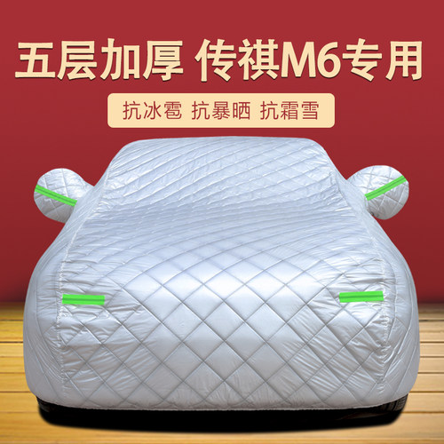 广汽传祺M6四季通用车衣车罩防晒