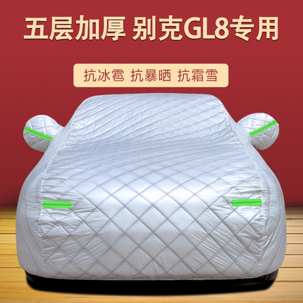 别克GL8车衣车罩专用车套新款7座商务老款陆尊防晒罩汽车套遮阳罩