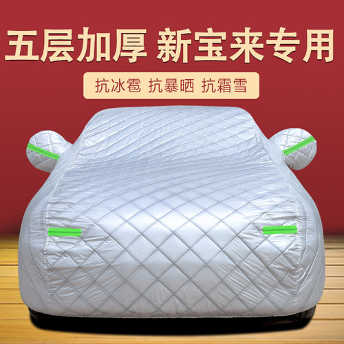 2023款一汽福斯汽车宝来尊行畅行版专用车衣车罩防晒防雨雪遮阳汽