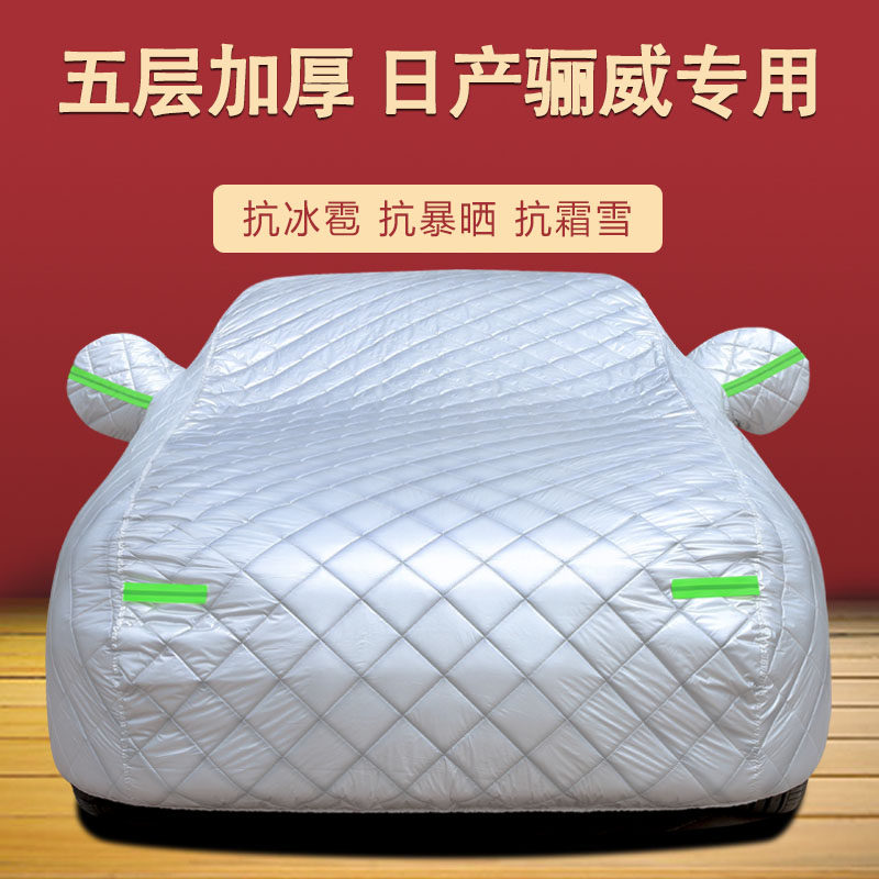 适用于东风日产骊威车衣车罩防晒防雨尘遮阳隔热厚盖布车罩车套外