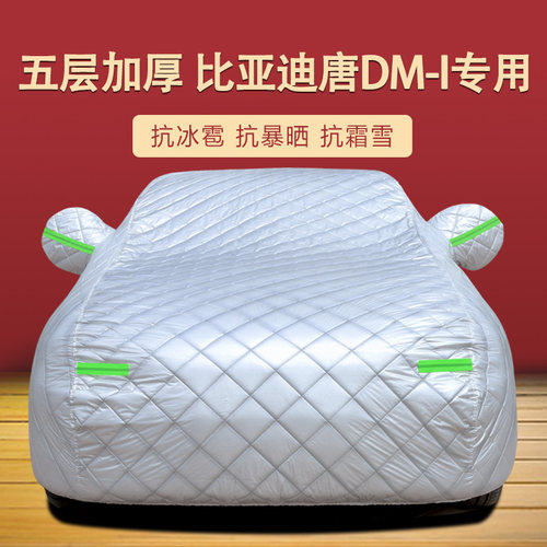 比亚迪唐dmi四季通用车衣车罩