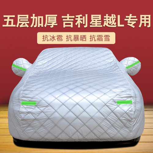 吉利星越L四季通用车衣车罩防尘
