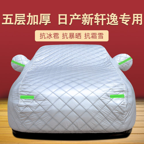 日产尼桑新轩逸四季通用车衣车罩