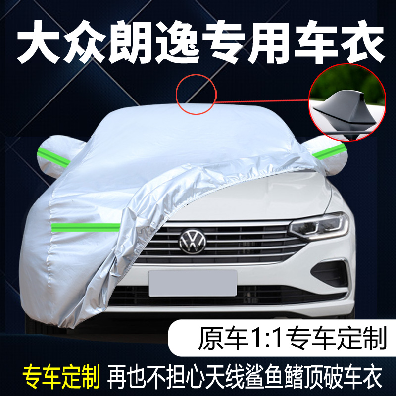 大众朗逸星空版加厚防晒防雨