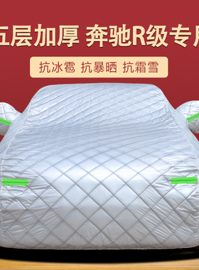 奔驰R级R350 R320 r300 R400汽车衣专用加厚车罩防雨防晒防尘盖布
